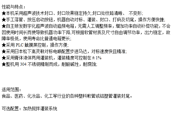 超声波软管灌装封尾机